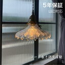 ペンダントライト おしゃれ ガラス レトロ 花びら 真鍮 1灯 吊下げ灯 天井照明 間接照明 北欧 LED電球 洋風 キッチン 照明器具 トイレ 階段 引掛シーリング ダクトレール 電気 モダン シンプル リビング ダイニング インテリア照明 食卓 和室 癒やし 省エネ