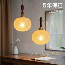 ペンダントライト おしゃれ ガラス 木 レトロ 1灯 吊下げ灯 天井照明 間接照明 北欧 LED電球 洋風 キッチン 照明器具 トイレ 階段 引掛シーリング ダクトレール 電気 モダン シンプル かわいい リビング ダイニング インテリア照明 食卓 和室 癒やし 省エネ