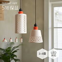 ペンダントライト おしゃれ 陶器 レトロ 1灯 吊下げ灯 天井照明 間接照明 北欧 LED電球 洋風 キッチン 照明器具 トイレ 階段 引掛シーリング ダクトレール 電気 モダン シンプル かわいい リビング ダイニング インテリア照明 食卓 和室 癒やし 省エネ