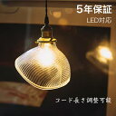 ペンダントライト おしゃれ ガラス 真鍮 レトロ 1灯 吊下げ灯 天井照明 間接照明 北欧 LED電球 洋風 キッチン 照明器具 トイレ 階段 引掛シーリング ダクトレール 電気 モダン シンプル かわいい リビング ダイニング インテリア照明 食卓 和室 癒やし 省エネ