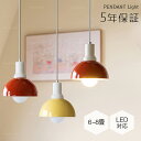 ペンダントライト おしゃれ レトロ 1灯 吊下げ灯 天井照明 間接照明 北欧 LED電球 洋風 キッチン 照明器具 トイレ 階段 引掛シーリング ダクトレール 電気 モダン シンプル カラフル かわいい リビング ダイニング インテリア照明 食卓 和室 癒やし 省エネ