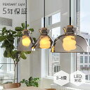 ペンダントライト おしゃれ ガラス レトロ 1灯 吊下げ灯 天井照明 間接照明 北欧 LED電球 洋風 キッチン 照明器具 トイレ 階段 引掛シーリング ダクトレール 電気 モダン シンプル リビング ダイニング インテリア照明 食卓 和室 癒やし 省エネ