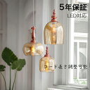 ペンダントライト おしゃれ ガラス レトロ 1灯 吊下げ灯 天井照明 間接照明 北欧 LED電球 洋風 キッチン 照明器具 トイレ 階段 引掛シーリング ダクトレール 電気 モダン シンプル かわいい リビング ダイニング インテリア照明 食卓 和室 癒やし 省エネ