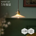 ペンダントライト おしゃれ ガラス レトロ 1灯 吊下げ灯 天井照明 間接照明 北欧 LED電球 洋風 キッチン 照明器具 トイレ 階段 引掛シーリング ダクトレール 電気 モダン シンプル かわいい リビング ダイニング インテリア照明 食卓 和室 癒やし 省エネ