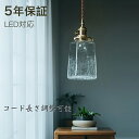 ペンダントライト おしゃれ ガラス レトロ 1灯 吊下げ灯 天井照明 間接照明 北欧 LED電球 洋風 キッチン 照明器具 トイレ 階段 引掛シーリング ダクトレール 電気 モダン シンプル かわいい リビング ダイニング インテリア照明 食卓 和室 癒やし 省エネ