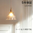 ペンダントライト おしゃれ ガラス レトロ 1灯 吊下げ灯 天井照明 花びら 間接照明 北欧 LED電球 洋風 キッチン 照明器具 トイレ 階段 引掛シーリング ダクトレール 電気 モダン シンプル かわいい リビング ダイニング インテリア照明 食卓 和室 癒やし 省エネ
