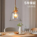 ペンダントライト おしゃれ ガラス レトロ 1灯 吊下げ灯 天井照明 間接照明 北欧 LED電球 洋風 キッチン 照明器具 トイレ 階段 引掛シーリング ダクトレール 電気 モダン シンプル かわいい リビング ダイニング インテリア照明 食卓 和室 癒やし 省エネ