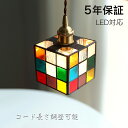 ペンダントライト おしゃれ ガラス レトロ 1灯 吊下げ灯 天井照明 間接照明 北欧 キューブ LED電球 洋風 キッチン 照明器具 トイレ 階段 引掛シーリング ダクトレール 電気 モダン シンプル かわいい リビング ダイニング インテリア照明 食卓 和室 癒やし 省エネ