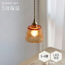 ペンダントライト おしゃれ ガラス レトロ 1灯 吊下げ灯 天井照明 間接照明 北欧 LED電球 洋風 キッチン 照明器具 トイレ 階段 引掛シーリング ダクトレール 電気 モダン シンプル かわいい リビング ダイニング インテリア照明 食卓 和室 癒やし 省エネ