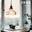 ペンダントライト おしゃれ ガラス レトロ 1灯 吊下げ灯 天井照明 間接照明 北欧 LED電球 洋風 キッチン 照明器具 トイレ 階段 引掛シーリング ダクトレール 電気 モダン シンプル かわいい リビング ダイニング インテリア照明 食卓 和室 癒やし 省エネ