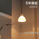 ペンダントライト おしゃれ ガラス レトロ 1灯 吊下げ灯 天井照明 間接照明 北欧 LED電球 洋風 キッチン 照明器具 トイレ 階段 引掛シーリング ダクトレール 電気 モダン シンプル かわいい リビング ダイニング インテリア照明 食卓 和室 癒やし 省エネ