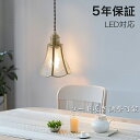 ペンダントライト おしゃれ ガラス レトロ 1灯 吊下げ灯 天井照明 間接照明 北欧 LED電球 洋風 キッチン 照明器具 トイレ 階段 引掛シーリング ダクトレール 電気 モダン シンプル かわいい リビング ダイニング インテリア照明 食卓 和室 癒やし 省エネ
