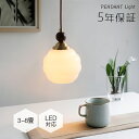 ペンダントライト おしゃれ ガラス レトロ 1灯 吊下げ灯 天井照明 間接照明 北欧 LED電球 洋風 キッチン 照明器具 トイレ 階段 引掛シーリング ダクトレール 電気 モダン シンプル かわいい リビング ダイニング インテリア照明 食卓 和室 癒やし 省エネ