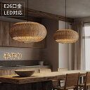 【手作り製品】ペンダントライト 1灯 ダイニング 照明器具 LED ラタン ダクトレール 引掛けシーリング 6畳 8畳 シンプル 和モダン コットン ウッド ペーパーコード 民泊 和風 和室 籐 アジアン 籐編み リゾート ナチュラル リビング 寝室