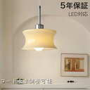 【レビュー特典】ペンダントライト おしゃれ ガラス レトロ 1灯 吊下げ灯 天井照明 間接照明 北欧 LED電球 洋風 キッチン 照明器具 トイレ 階段 引掛シーリング ダクトレール 電気 モダン シンプル かわいい リビング ダイニング インテリア照明 食卓 和室 癒やし 省エネ