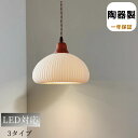 【先着クーポン配布中】ペンダントライト キッチン 陶器 山盛り ダイニング ダグトレール対応 コード調整可能 おしゃれ 磁器 天井照明 LED 照明器具 1灯 E26 プリーツライト セラミック アンティーク レトロ かわいい シンプル 北欧 玄関 トイレ 食卓 寝室 リビング