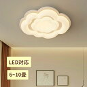 【5年保証】北欧デザイン LED シーリングライト 調光 調色 雲 モチーフ スチール リビング用 居間用 ダイニング用 食卓用 寝室 子供部屋 6畳 8畳 10畳 明るい かわいい おしゃれ 照明 天井照明 ナチュラル モダン 防火 防塵 防虫