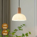 【5年保証】ペンダントライト ガラス 小盛り ダイニング おしゃれ 1灯 led モダン シンプル デザイン 照明 シェードランプ ライト 玄関 リビングルーム 寝室 洗面所 居間用 ホワイト キッチン