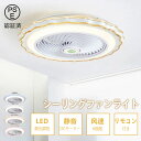 【5年保証】シーリングファンライト LED シーリングファン 8畳 10畳 調光調色 シーリングライト おしゃれ 北欧 ファン付き照明 薄型 6段階風量調節 風量調節 静音 リモコン付き DCモーター 扇風機 照明器具 天井照明 高輝度 省エネ 常夜灯
