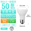 LED電球 E26口金 650LM 消費電力6.5W 広配光 LED電球 ライト 照明 明るい 照明器具 ライト 天井照明 LEDライト 昼白色 電球色 省エネ 長寿命 6個入