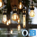 【2年保証】ペンダントライト 天井照明 ダイニング 装飾器具 リビング G80 広配光 ライト 照明 明るい 照明器具 ライト 天井照明 LEDライト 60W形相当 電球色 省エネ 長寿命 3灯セット 1灯セット