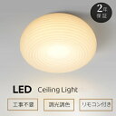 【5年保証】シーリングライト 北欧 おしゃれ led 照明 天井照明 長寿命 節電 省エネ LEDライト 子供部屋 照明器具 天井照明 リモコン 調光調色 インテリア 寝室 コンパクト 6畳 8畳 10畳 12畳 ベッド ダイニング キッチン 明るい かわいい