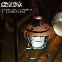 【送料無料】キャンプランタン LEDランタン USB充電式 小型 おしゃれ 応急 防水 防災ピクニック 夜釣り適用 車中泊 キャンプライト キャンプ用品 ライト...