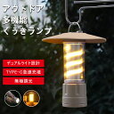 【送料無料】キャンプランタン LEDランタン USB充電式 小型 おしゃれ 応急 防水 防災ピクニック 夜釣り適用 車中泊 キャンプライト キャンプ用品 ライト...