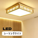 【5年保証】シーリングライト 北欧 調光 6畳 12畳 おしゃれ led 照明 天井照明 長寿命 節電 省エネ LEDライト4畳 6畳 8畳 LEDシーリングライト ビームテック リモコン 明るい 調光 調色 リビング 子供部屋 寝室 和室 洋室 インテリア照明