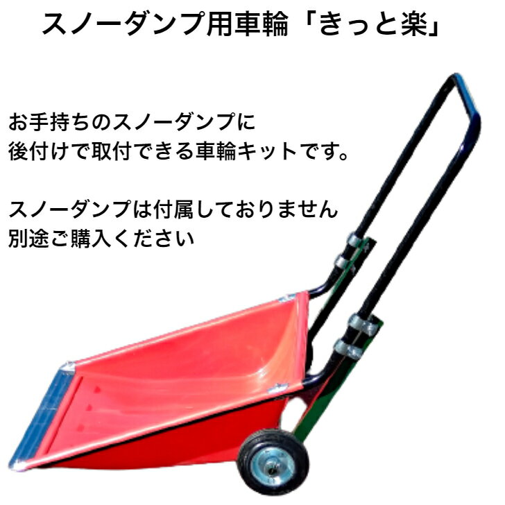 トンボ工業 スノーダンプ用車輪「 