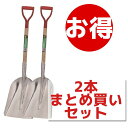 全長：1080mm（スコップの標準タイプの長さより若干長い） 刃先寸法：巾290mm×長395mm 板厚：2mm 重量：1,400g 握り部：木材 柄部：木材 刃先：アルミ合金 酪農、畜産や災害（泥すくい）など様々なシーンで ・お得な2本セット ・除雪作業時の必需品 ・刃先はアルミ製で1.6mm厚で丈夫で長持ちです。 ※棚替え製品のため、在庫限り特別価格での販売です。 ※製品に若干のキズや汚れは御座いますが使用上問題は御座いません。 ※本州：送料無料（北海道、沖縄および離島は別途です。）