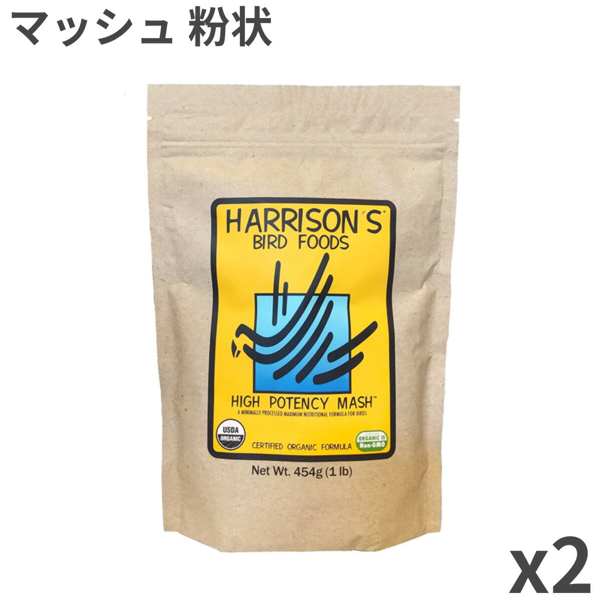 【直輸入】 ハリソン ハイポテンシー マッシュ 小型鳥用 454g ×2袋入