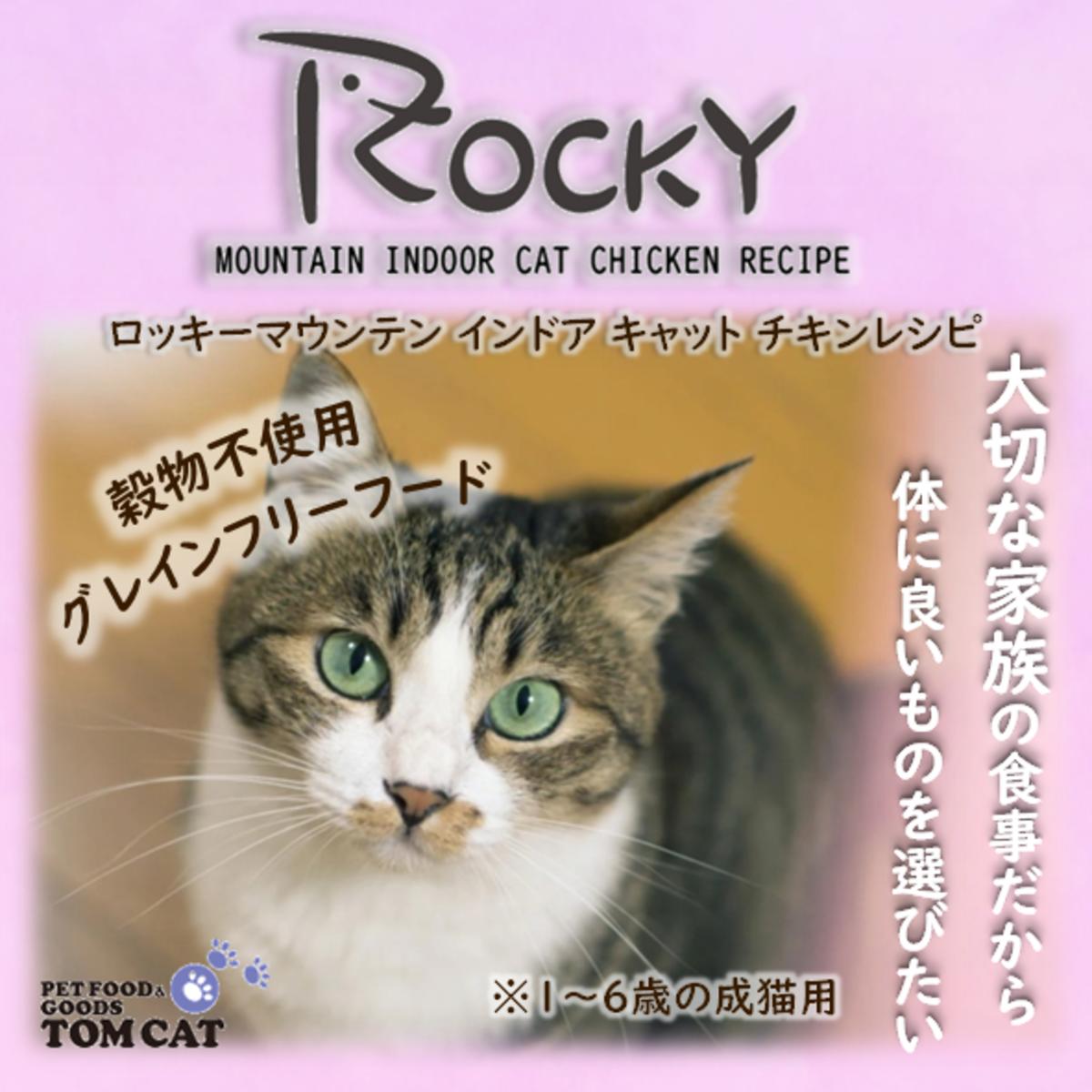 【配送日時指定不可】 トムキャット ロッキーマウンテン インドアキャット チキンレシピ お試し キャットフード 400g(100g×4) 2