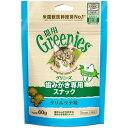 マースジャパン グリニーズ歯磨き スナック グリルツナ味 猫用 60g