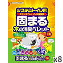 常陸化工 ファインキャット システムトイレ用 固まる木の消臭ペレット 猫用 4L ×8入
