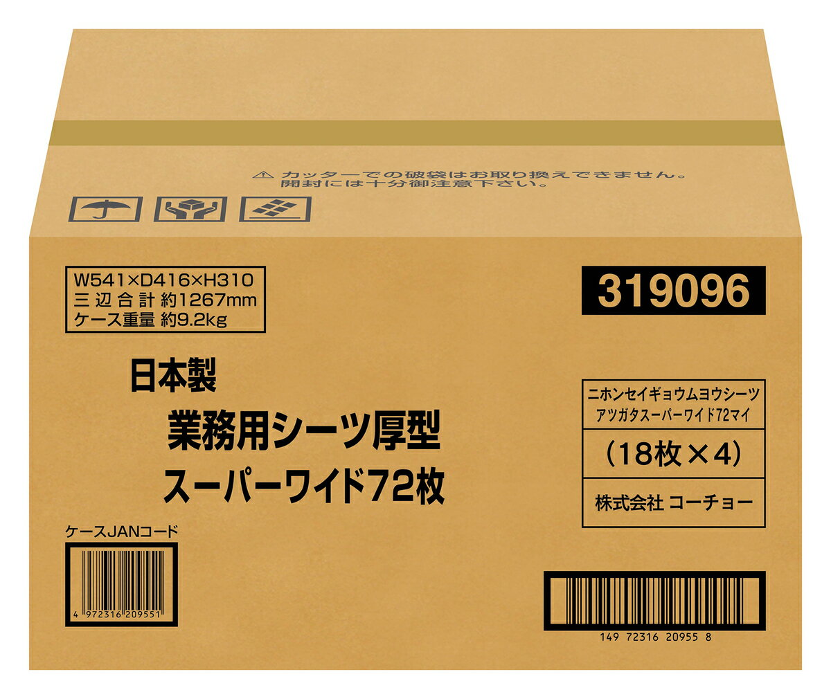 コーチョー 日本製 業務用シーツ 厚型 スーパーワイド 18枚×4入