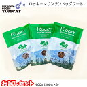 【配送日時指定不可】 トムキャット ロッキーマウンテン チキンお試し ドッグフード 600g(200g×3)