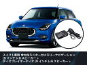 ビートソニック 純正オーディオ良音キット TOON X スイフト専用 ZCEDS/ZDEDS/ZCDDS/ZDDDS R05/12- 6スピーカー DSP-K201
