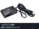 ビートソニック 純正オーディオ良音キット TOON X エクストレイル専用 純正ナビ付き(12.3インチ) DSP-N101