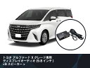 ビートソニック 純正オーディオ良音キット TOON X トヨタ アルファードXグレード専用ディスプレイオーディオ (9.8インチ) 8スピーカー DSP-T331