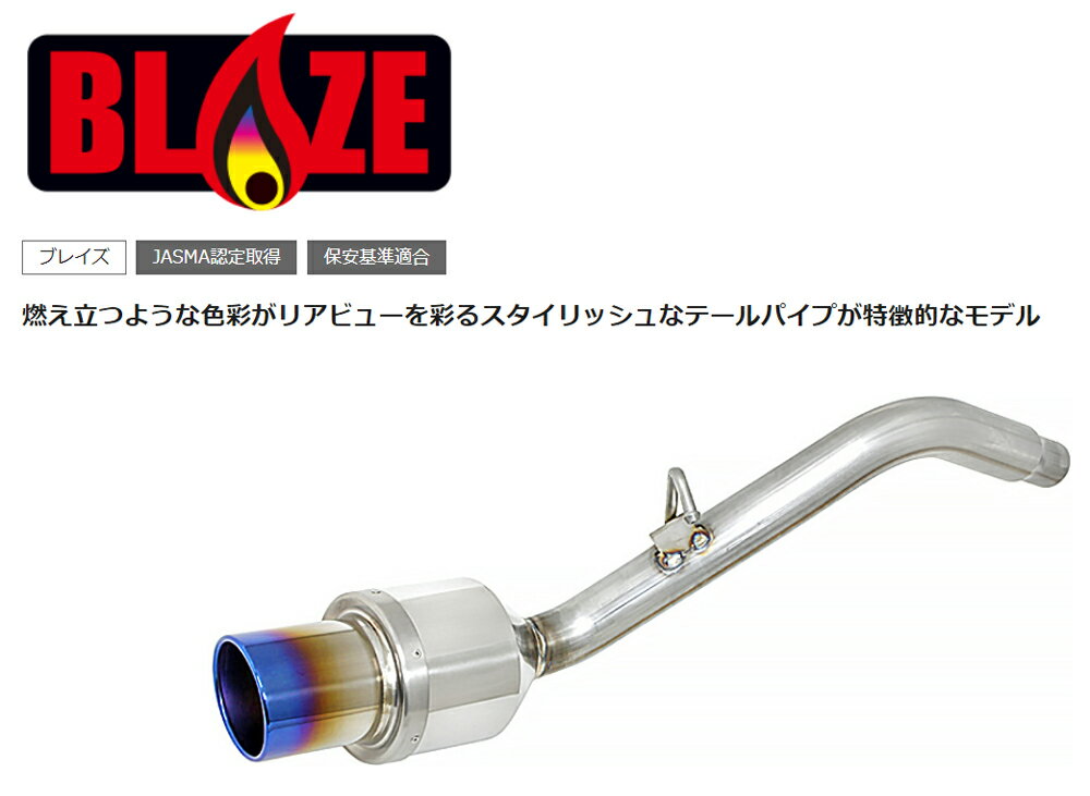 フジツボ BLAZE ブレイズ MH22S ワゴンR スティングレー DI 2WD（4型） K6A H19.2〜H19.5 550-80272