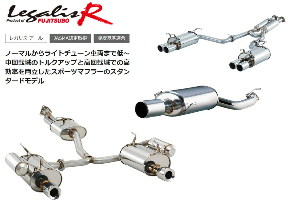 フジツボ Legalis R typeEVOLUTION レガリス アール タイプエボリューション ER34 スカイライン 25GT TURBO 4ドア RB25DET H10.5〜H13.6 790-15085