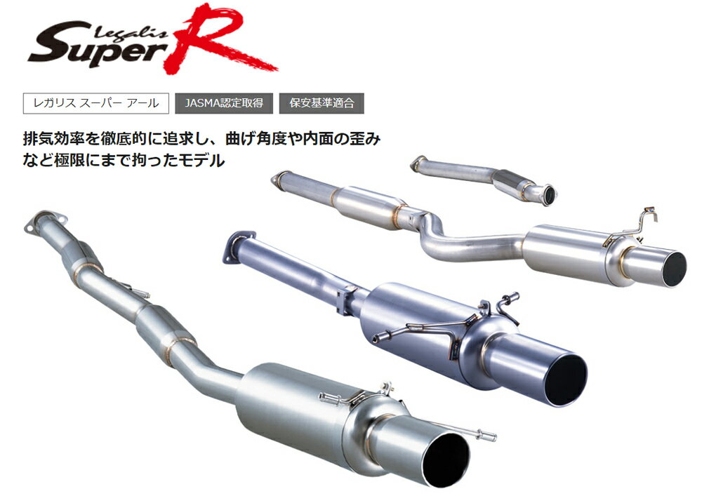 フジツボ Legalis Super R レガリス スーパー アール SG5 フォレスター ターボ マイナー後 EJ20 H17.1〜H19.12 390-64511