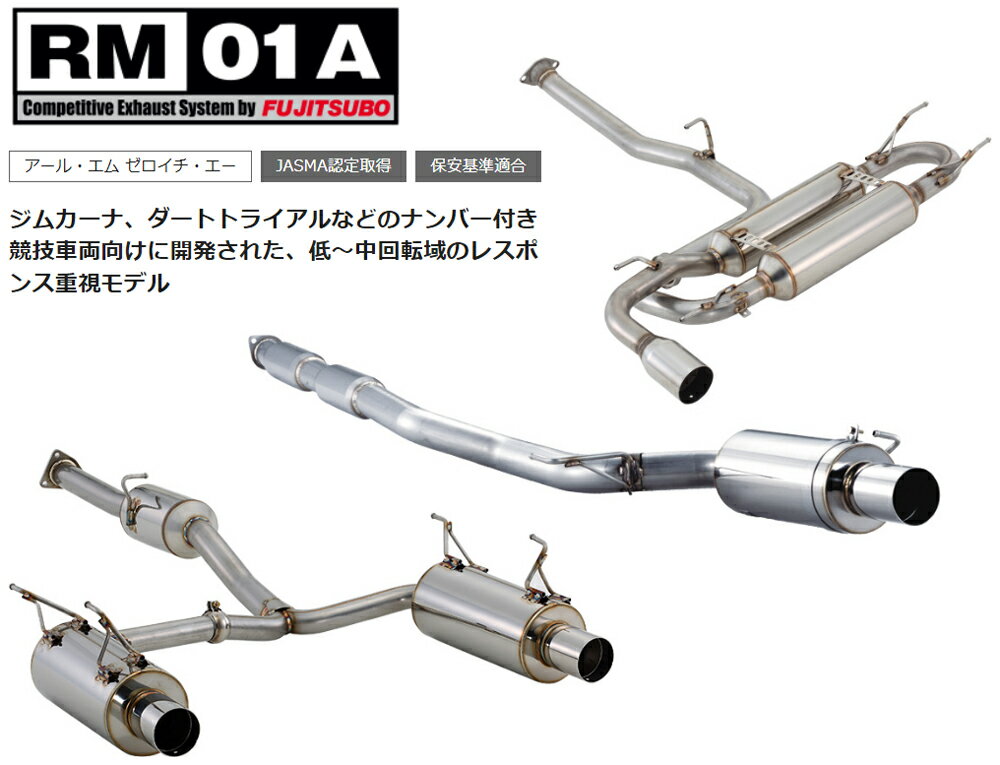 フジツボ RM-01A アール・エム ゼロイチ・エー S15 シルビア 2.0 ターボ SR20DET H11.1〜H14.8 280-13061
