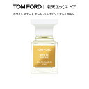 【ポイント5倍｜5/4 0:00～5/6 23:59】ホワイト スエード オード パルファム スプレィ 30mL ｜ トムフォード tom ford 香水 オードパルファム フレグランス プレゼント ギフト トムフォードビューティ コスメ デパートコスメ 大人 おしゃれ 母の日 デパコス 海外 メンズ