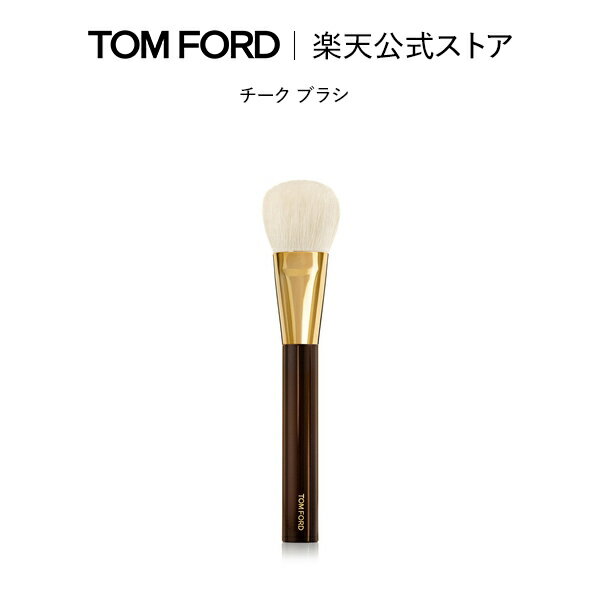 チーク ブラシ ｜ トムフォード tom ford トム フォード ビューティ チークブラシ コスメ 化粧 メイクブラシ 化粧ブラシ メイク道具 トムフォードビューティ ギフト プレゼント 誕生日プレゼント 誕生日 デパコス 高級 ブランド