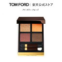 【ポイント5倍｜5/4 0:00～5/6 23:59】アイ カラー クォード ｜ トムフォード tom ford トム フォード アイシャドウ …