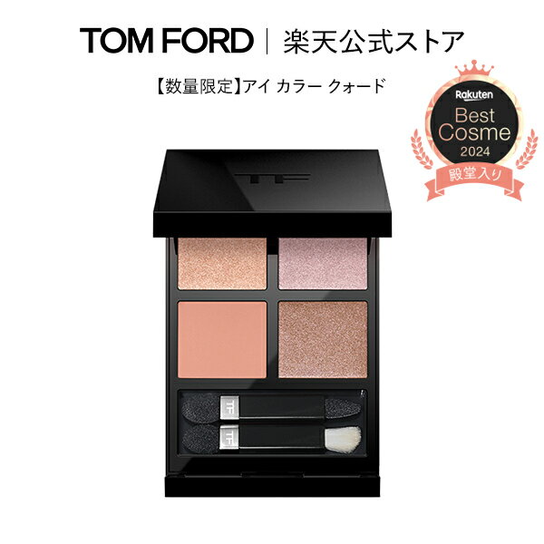 アイ カラー クォード ｜ トムフォード tom ford アイシャドウ アイシャドー アイカラークォード 4色 パレット ラメ アイシャドウパレット プレゼント トムフォードアイシャドウ デパコス ギフト カラーメイク コスメ ハイ ブランド