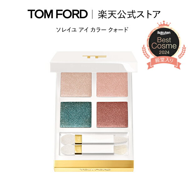 ソレイユ アイ カラー クォード ｜ トムフォード tom ford アイシャドウ アイシャドー アイカラークォード 4色 パレット 4色タイプ マット アイシャドウパレット アイカラー 母の日 母の日プレゼント 母の日ギフト プレゼント