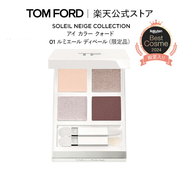 ソレイユ アイ カラー クォード ｜ トムフォード tom ford トム フォード アイシャドウ アイシャドー アイカラークォード パレット アイシャドウパレット 4色 ミラー付き 4色タイプ ギフト 母の日 母の日ギフト プレゼント